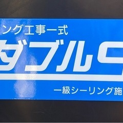 高収入！日給12000円〜 未経験者大歓迎！シーリング工事（防水業）