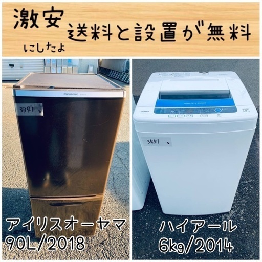 送料設置無料！！限界価格挑戦！！新生活家電♬洗濯機/冷蔵庫♬