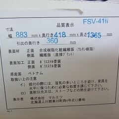 マルミツ　6段チェスト 　 FSV-41Ⅱ　整理ダンス 　たんす　タンス　衣類収納　白　ホワイトの画像