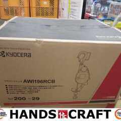 京セラ AW196RCB 電動ウインチ 中古品 美品（1）【ハン...