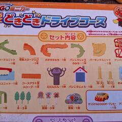アンパンマン　GO!GO!ミニカー さかみちのぼって ドキドキドライブコースの画像