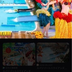 ハワイアンズペアチケット