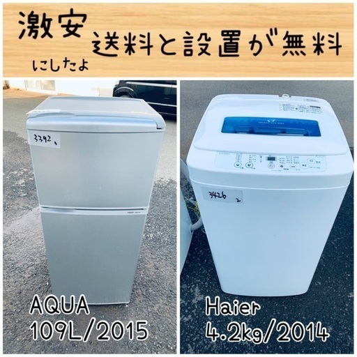 送料設置無料！！限界価格挑戦！！新生活家電♬洗濯機/冷蔵庫♬