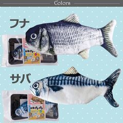 お魚ピチピチ 　サバ /フナ2種類セット　猫用おもちゃ USB充電　
