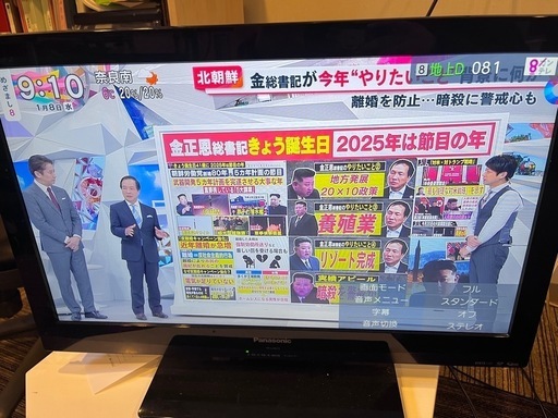 Panasonic24インチ液晶テレビ