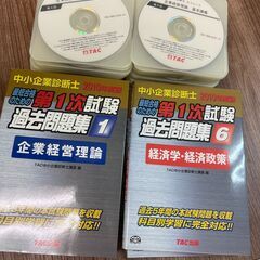 TAC中小企業診断士の教材一式（少し欠けています）