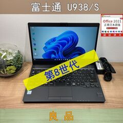 お買い得品〉09142富士通 LIFEBOOK U938/S i...