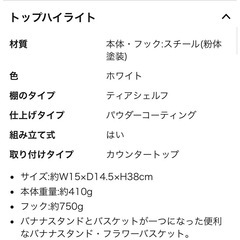 山崎実業 バナナスタンド & フラワーバスケット ホワイト　花　バナナスタンドの画像