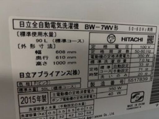 洗濯機譲ります。