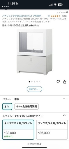 パナソニック食洗機