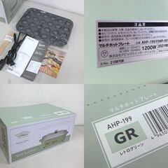 アピックス マルチホットプレート 2021年製 AHP-199 1200W たこ焼き 焼肉 パーティー ☆ 札幌市 北区 屯田 の画像