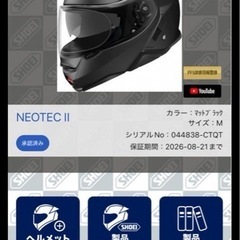  SHOEI 
NEOTECⅡ専用SENAインカム内蔵 の画像