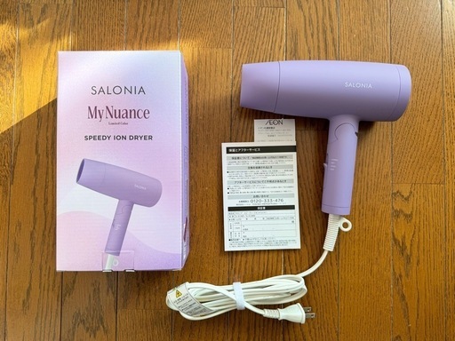 【限定色】SALONIAサロニア スピーディイオンドライヤー マイニュアンスパープル