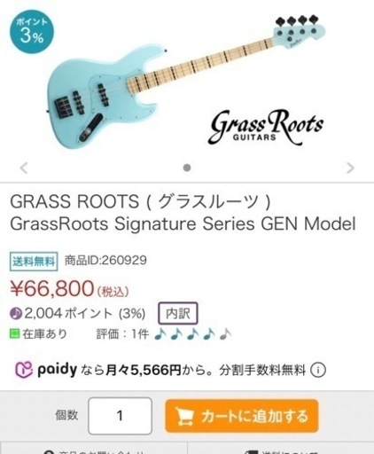 ベースセット売ります。今月いっぱいまで。グラスルーツ Signature Series GEN Model
