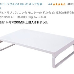 リヒトラブ パソコン台 モニター台 机上台 白 幅39×奥行25...