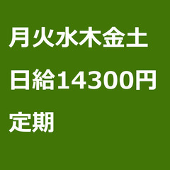 【定期案件/急募!】【日給14300円】大阪府摂津市 / 軽貨物...