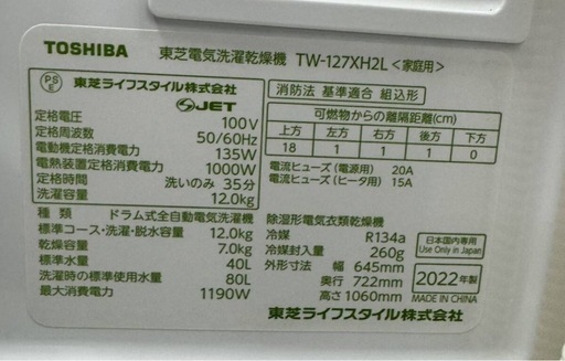 最安値?2022年製　東芝ZABOON超高性能ドラム式洗濯機TW-127XH2配達無料