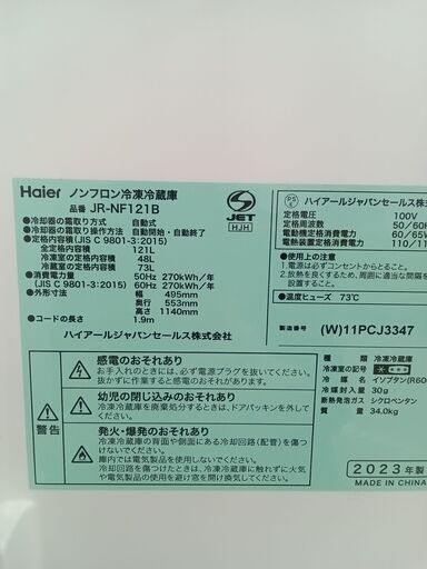 ☆ジモティ割あり☆ Haier 冷蔵庫 121L 23年製 動作確認／クリーニング済み HJ5579 (リユース日立店) 日立のキッチン家電《冷蔵庫 》の中古あげます・譲ります｜ジモティーで不用品の処分