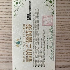 アルファクスフードシステム　株主優待優待券　郵送しますの画像