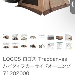 ロゴス　カーサイドタープ　ハイエースの画像
