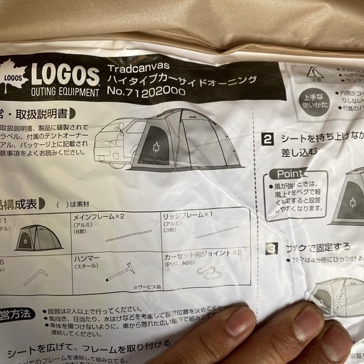 ロゴス　カーサイドタープ　ハイエース