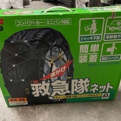 中古タイヤチェーン