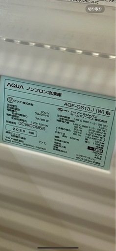急募！2020年製冷蔵庫/チルド/AQUA AQF-GS13J