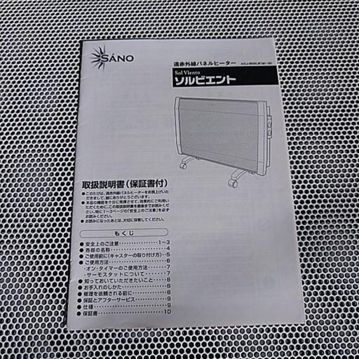 遠赤外線パネルヒーター