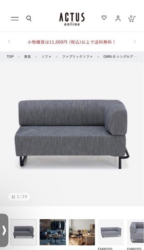 アクタス ソファ OWN-S シングルアームソファ アクタス OWN-S シングル