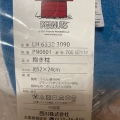 【ほぼ未使用】スヌーピー 抱き枕の画像