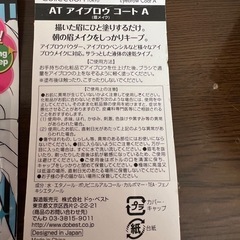 眉毛落ちないアイブロウコート　2つの画像