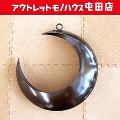 唐銅 吊り花入 月形 花器 三日月 花生 釣り花器 札幌市北区屯田