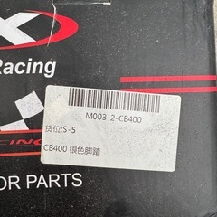 ⭐︎CB400SF 社外ステップ⭐︎の画像