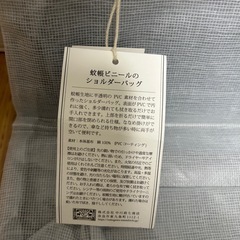【2500円】中川政七商店　蚊帳ビニールのショルダーバッグの画像