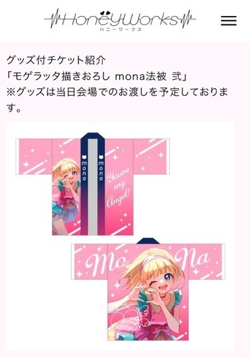 モゲラッタ描きおろし mona法被 弐