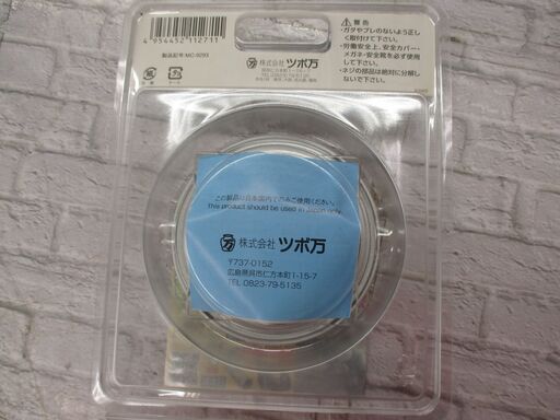 ★値下げしました★ツボ万 MC-9293 マクトルⅢ 未使用 【ハンズクラフト宜野湾店】