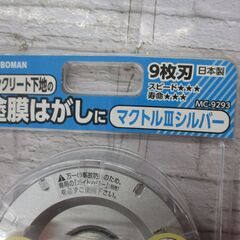 ★値下げしました★ツボ万 MC-9293 マクトルⅢ 未使用 【ハンズクラフト宜野湾店】の画像