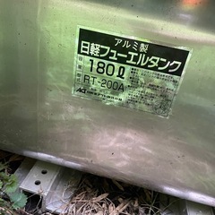 RT-200A アルミ 燃料タンク 180L