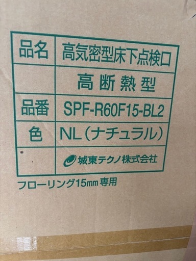 床下点検口新品