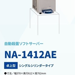 【美品】ニッセイ ソフトクリーム フリーザー