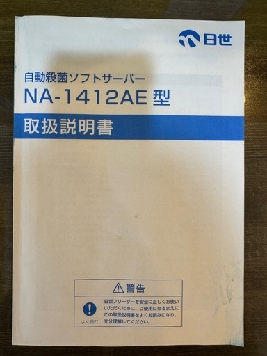 【美品】ニッセイ ソフトクリーム フリーザー