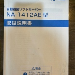 【美品】ニッセイ ソフトクリーム フリーザーの画像