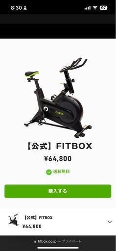 フィットネスバイク
fit box
