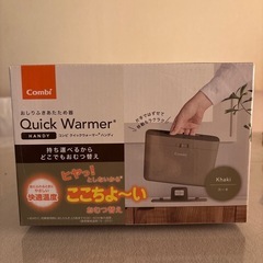 Combiおしりふきあたため器