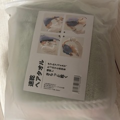（新品未使用）ヘアタオル