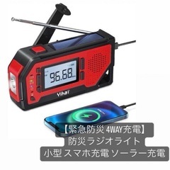 Yihai防災ラジオライト 4WAY充電