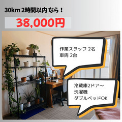 予算2万円台OK！大阪・単身ミニ引越し − 大阪府