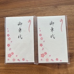 御車代ぽち袋20枚