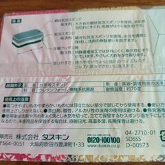 ダスキン　ソフトタイプ台所用スポンジの画像