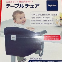 イングリッシーナ　ベビーチェア　テーブルチェア　離乳食